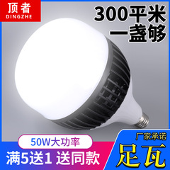 LED灯泡超亮节能灯家用E27螺口50W100W150W照明灯泡工地厂房车间