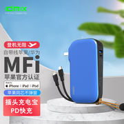 IDMIX插头充电宝自带线三合一MFi认证移动电源适用苹果15华为小米安卓手机平板通用10000毫安便携式快充