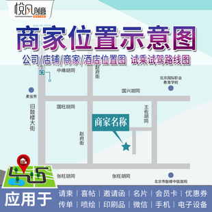 商家位置路线图设计名片，店铺公司地图，邀请函喜帖请柬酒店位置图