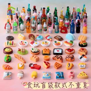 微缩食玩盲袋娃娃迷你超市饮料瓶食物模型玩具场景仿真小物品摆件