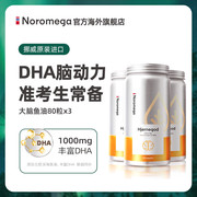 3瓶装Noromega挪威大脑补脑鱼油软胶囊记忆力非深海鱼肝油