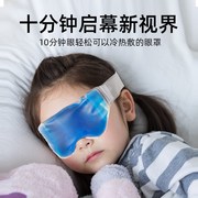 速发儿童冰敷眼罩缓解眼部疲劳小孩眼睛热敷学生睡眠冰袋冷敷
