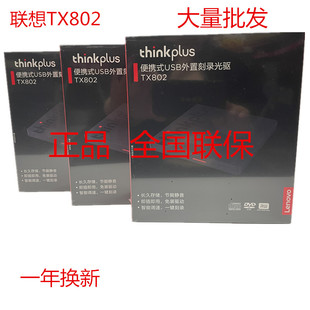 Lenovo联想外置光驱TX802超薄外置DVD刻录机Type-C+USB双接口