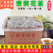 5斤茉莉花茶浓香型袋泡茶叶包商用散装茶末碎茶叶饭店专用茶500包