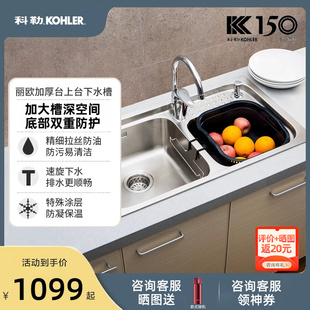 科勒304不锈钢加厚水槽台上台下水槽洗碗池大容量双槽洗菜盆76668