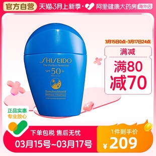 Shiseido资生堂蓝胖子防晒乳霜新艳阳夏臻效水动力防紫外线SPF50+