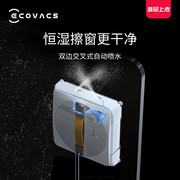 科沃斯w1pro擦窗宝机器人，智能双喷水家用高层擦玻璃神器w880官翻