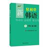 正版 新轻松学韩语中级练习册1 GANADA韩国语学院 北京大学出版社 活学活用韩语语法学韩语的书韩文教材同步辅导书籍9787301236420