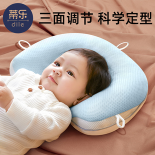 蒂乐定型枕婴儿0到6个月，以上-1岁宝宝新生儿，专用纠正防偏头型枕头