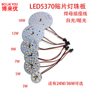 LED 5730贴片灯珠板3W5W7W9W12W18W球泡灯筒灯天花灯水晶灯改造板