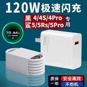 120W充电器适用黑鲨4充电器120W极速闪充头黑鲨5pro充电头黑鲨4s/4pro/5/5rs5G手机快充头氮化镓2米线加长