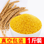 黄小米1斤小米粥 小黄米新米农家小米杂粮月子吃的小米