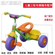 儿童脚踏车幼儿童车三轮车，发泡注塑轮脚踏板，轴车筐前后轮配件
