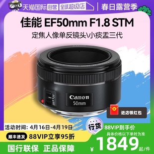 自营佳能ef50mmf1.8stm定焦人像单反镜头，501.8小痰盂三代