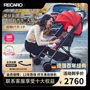 德国RECARO瑞凯威宝宝婴儿推车轻便可折叠伞车可坐可躺遛娃神器