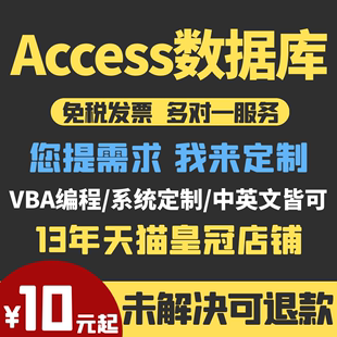 Access数据库代做设计sql语句vba宏程序开发出入库进销存管理系统