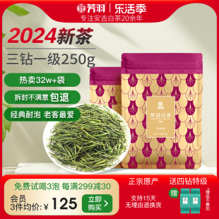 2024年新茶芳羽安吉白茶，正宗雨前散装茶叶，250g珍稀绿茶手工茶叶