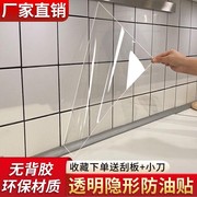 厨房防油污贴纸防水防油厨房贴纸瓷砖灶台玻璃无胶静电透明保