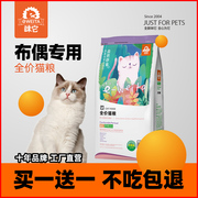 买1送1布偶猫咪，专用猫粮成猫幼猫猫，主粮增肥1.25kg共5斤多省