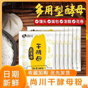 尚川高活性干酵母粉馒头面包发糕花卷耐高糖多用型5g*10袋 发酵粉