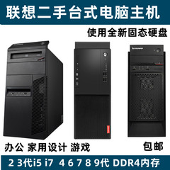 联想高配i5i7台式电脑小主机