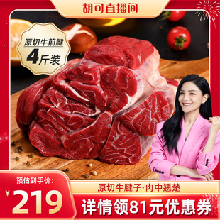 胡可和一牧鲜原切牛腱子牛腱肉牛肉新鲜牛腿肉