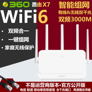 360炫视无线路由器x7双频3000m全千兆，端口5天线wifi6智能5g路由家用高速大功率企业中继信号增强手穿墙王