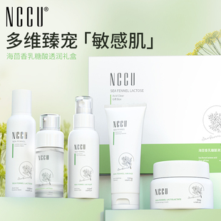 香港NCCU海茴香乳糖酸套装控油补水保湿修护滋润面部护肤五件套