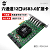 SSU独立6通道PCI-E转USB3.0扩展卡12口工业相机视频采集转接卡NEC
