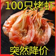 温州特产大虾即食对虾烤虾干，即食特大小海鲜零食孕妇真空熟食