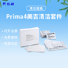 美吉套件prima4清洁套件证，卡机打卡机p330iandp430i打印机保养