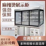 麦丰麻辣烫展示柜点菜柜商用冒菜串串冷藏保鲜冰箱立式设备风幕柜