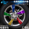 专用于卡罗拉 C款 轮毂贴纸 车轮改装电镀擦痕保护膜