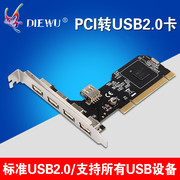 DIEWU PCI转USB2.0卡高速2.0扩展卡台式机PCI 转5口NEC芯片转接卡