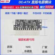 定升dcatx300w电源模块12v直插大功率，窄款atx电脑电源转接板