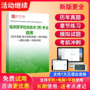 临床医学检验技术师2024初级检验师中级职称题库历年真题试卷人卫