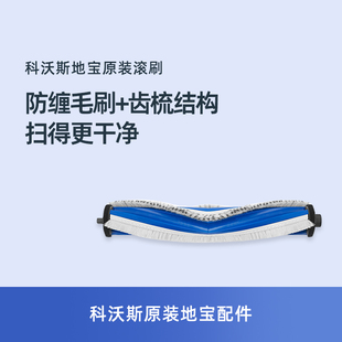 科沃斯地宝X2S专用扫地机器人配件滚刷防缠绕主刷清理刷