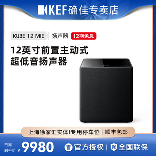 KEF Kube12 MIE 大功率超低音扬声器家庭影院12寸低音炮