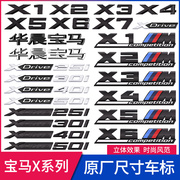 宝马x1x2x3x4x5lx6x7黑色数字母运动M车标四驱xdrive后尾标贴标志