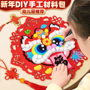 新年手工diy幼儿园贴画龙年醒狮福字挂饰，元宵春节儿童制作材料包