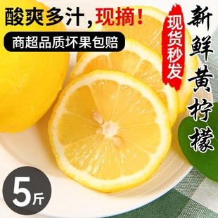 正宗黄柠檬(黄柠檬)新鲜水果当季皮薄，特级香柠萌甜柠檬5斤3鲜果