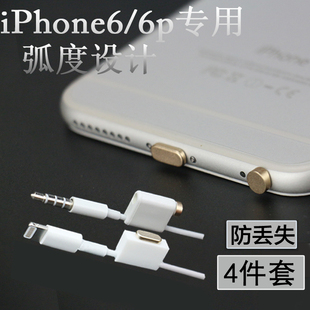 适用于苹果iphone6splus防尘塞7plus耳塞充电口手机配件创意6通用