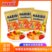 百亿补贴Haribo哈瑞宝小熊软糖qq果汁橡皮糖果小零食德国进口