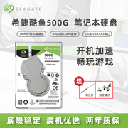 Seagate/希捷酷鱼500G机械硬盘 5400转 2.5寸笔记本硬盘SATA3
