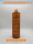nuxe欧树蜂蜜洁面凝胶，啫喱400ml法国蜂蜜洗面奶沐浴露26年
