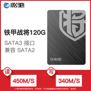 影驰 铁甲战将120G 240G 480G固态硬盘SSD台式机笔记本固盘SATA