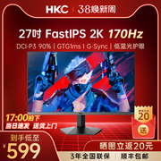 hkc27英寸2k高清240hz高刷显示器ips电竞游戏电脑升降屏幕ig27qk