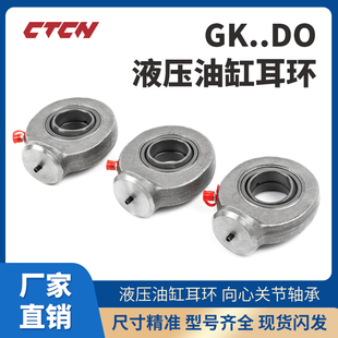 焊接油缸耳环向心关节轴承GK17DO GK20DO GK25DOGK30DO GK35DO