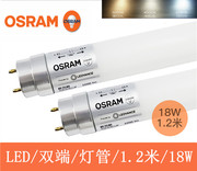 OSRAM欧司朗T8LED灯管0.6米1.2米9W16W 双端替换18W36W荧光日光灯