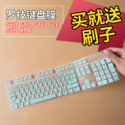 Logitech罗技G610 G810游戏机械键盘保护膜G213 G413 G512台式机电脑按键防尘套K840凹凸垫罩RGB贴膜键位配件